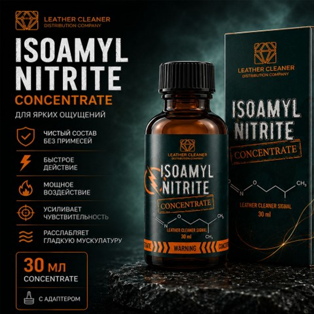 Попперс Изоамилнитрит (Isoamyl Nitrite) 30 мл