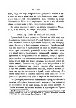 Описание Павло-Обнорского монастыря Вологодской епархии | Н. И. Суворов