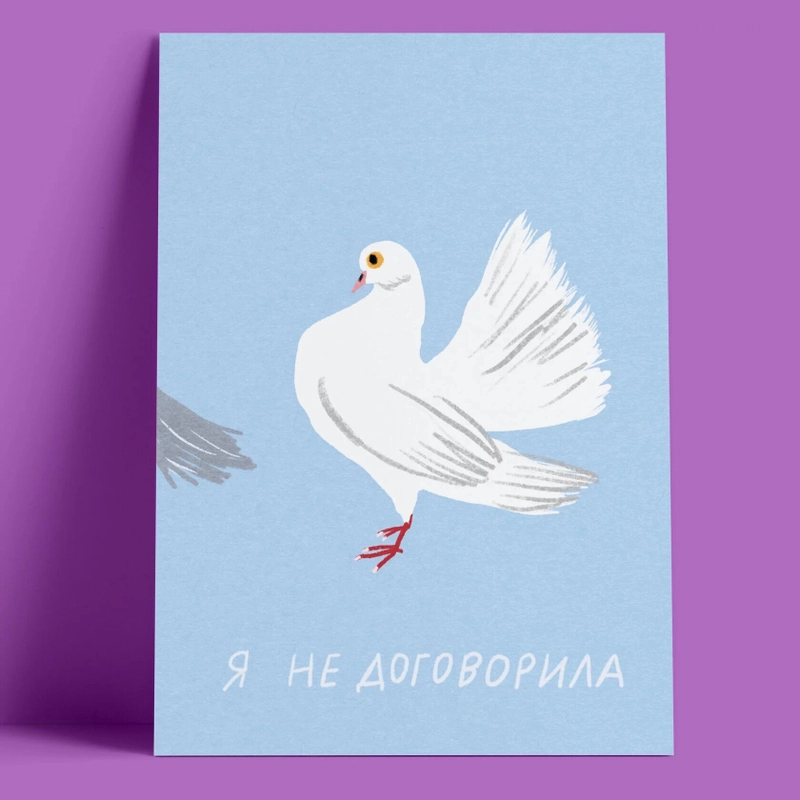 Открытка – Голубка