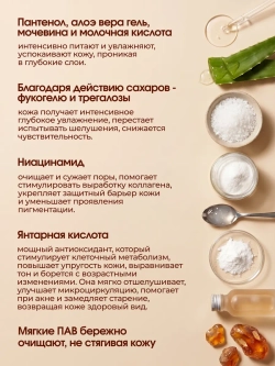 Деликатная пенка для умывания Сахарный янтарь
