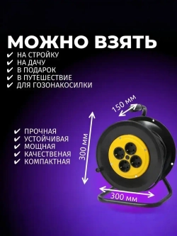 Удлинитель силовой на катушке для сварки с 4-мя розетками ПВС 2х2,5 50 метров