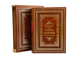 Летописное повествование о малой России (в футляре)