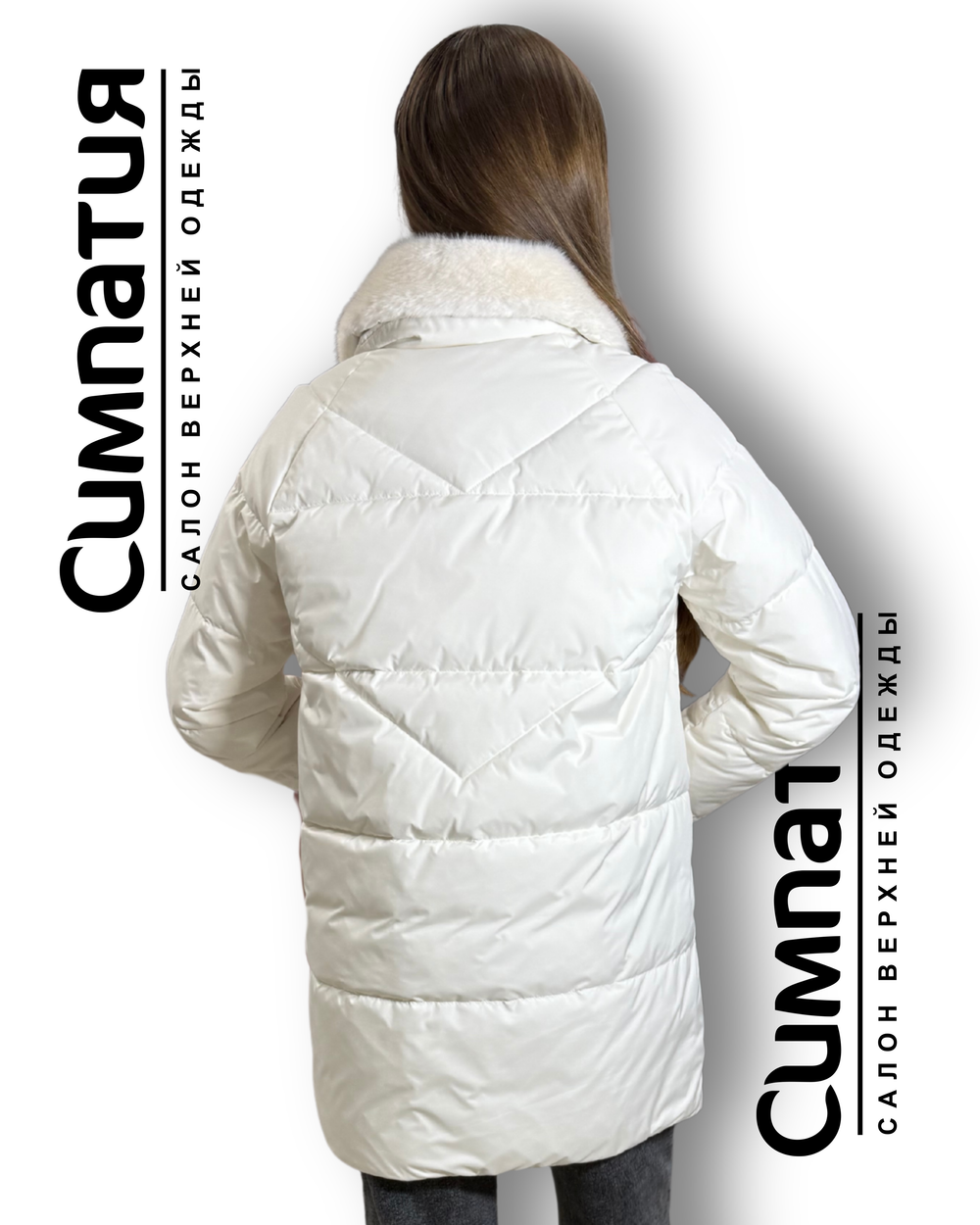 Белая куртка с воротником из эко меха