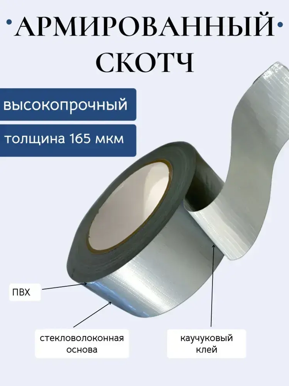 Армированный скотч, армированная клейкая лента, 48 мм x 40 метров, серый