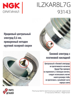 NGK ILZKAR8L7G 93143 Иридиевые свечи зажигания, 4 шт.