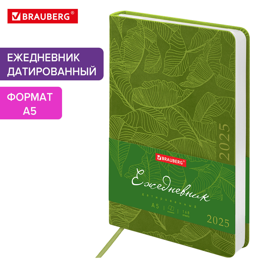 Ежедневник датированный 2025 А5 138x213 мм BRAUBERG "Foliage" под кожу гибкий зеленый (2 штуки в упаковке)