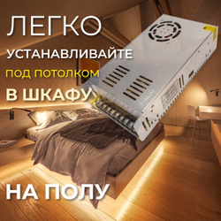 Встроенная защита от короткого замыкания, перегрузки и скачков напряжения — блок питания автоматически отключится в случае возникновения этих проблем, предотвращая повреждение светодиодных лент и светильников, а также обеспечивая безопасность использования.