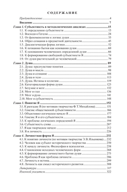 Лобастов Г.В. Субъектность как проблема Я