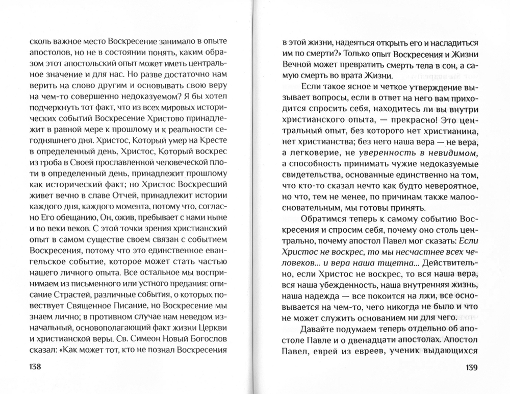 Духовное путешествие