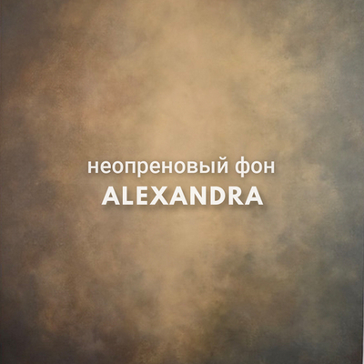 ALEXANDRA фон неопреновый