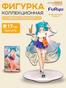 Фигурка Аниме FuRyu Hatsune Miku Exceed Creative Sweetsweets Series Tropical Juice 17см / в виде виртуальной певицы Хацунэ Мико