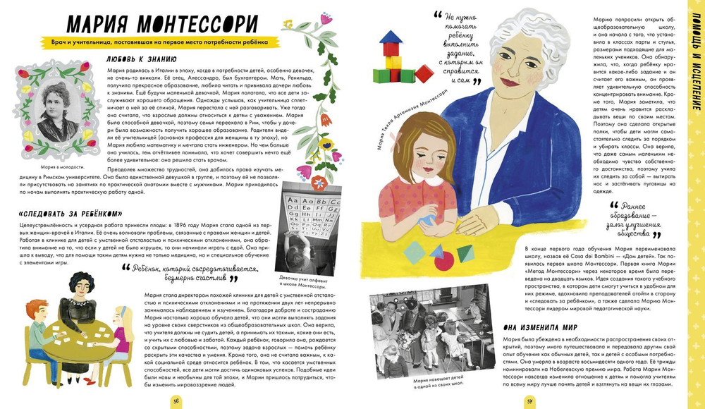 50 женщин, изменивших мир