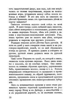 Украина и политика Антанты | А. Марголин