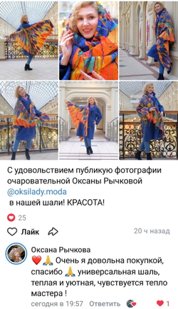 Отзыв о шали