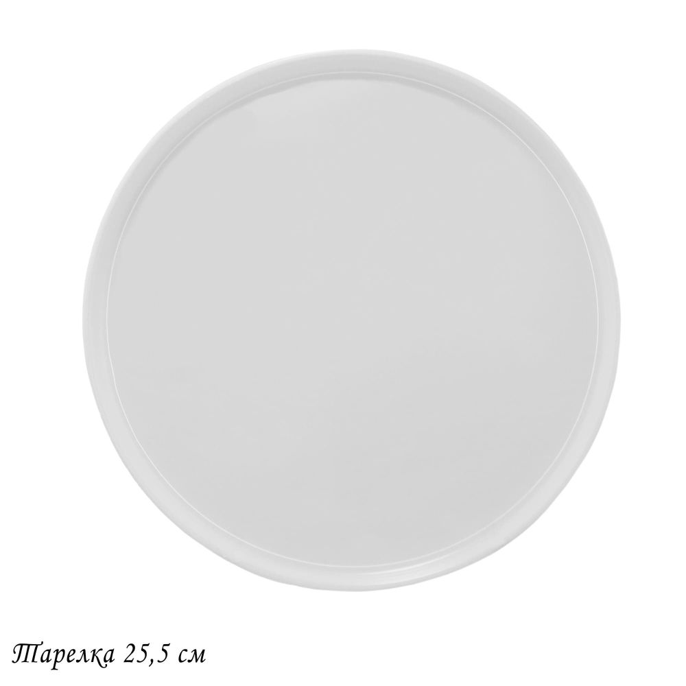 Lenardi 118-037 Тарелка 25,5см BIANCO в под.уп.(х16)Фарфор