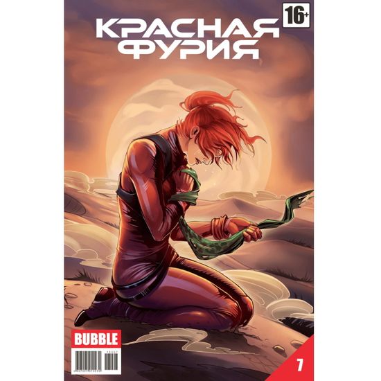 Комикс - журнал Красная Фурия №07