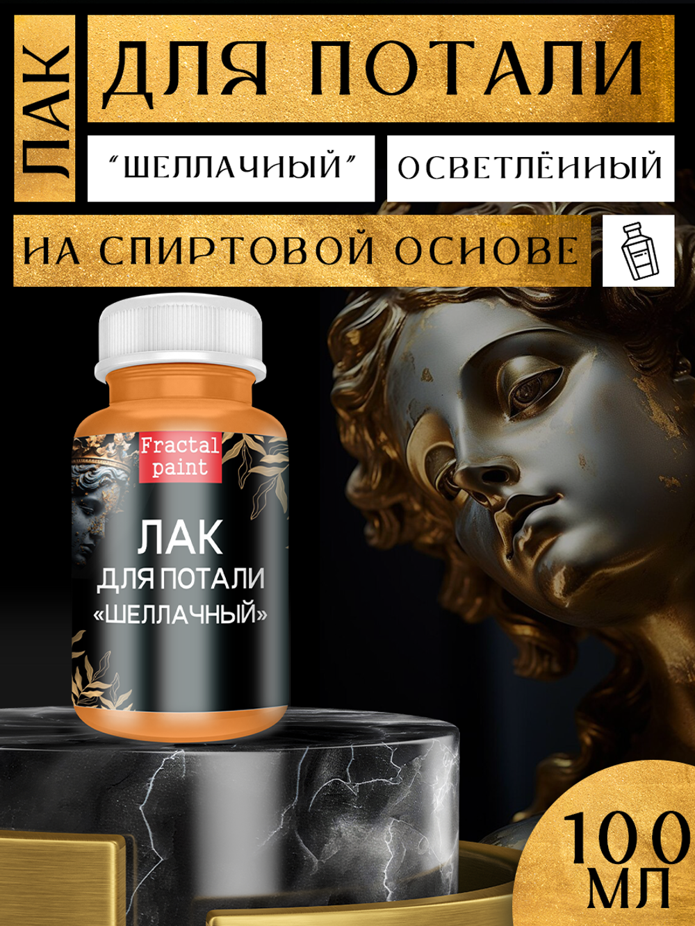 Лак для потали