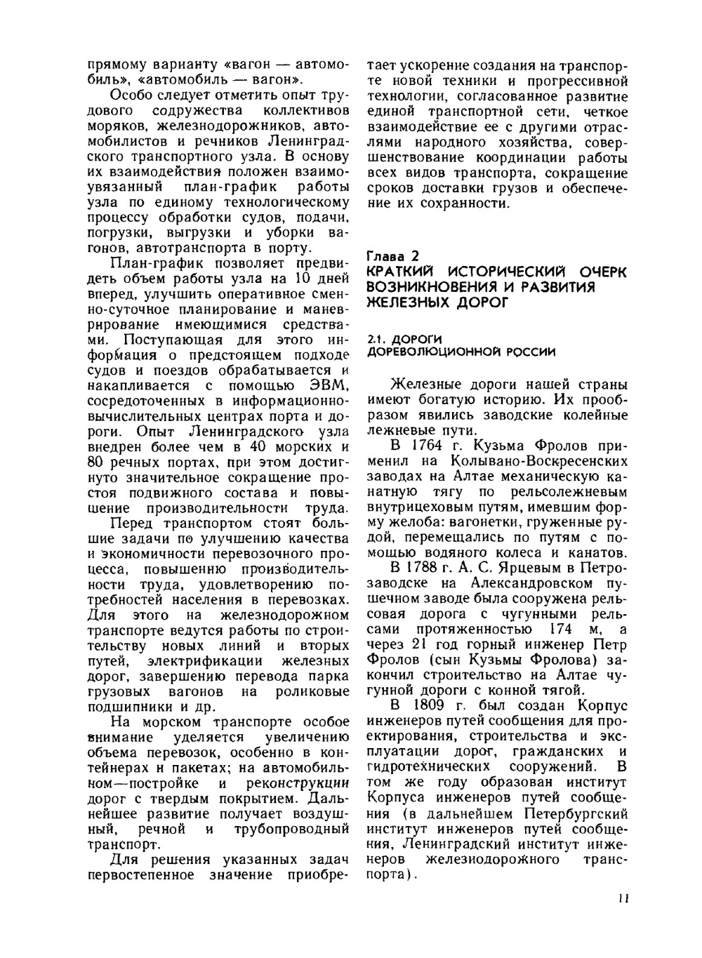 Железные дороги. Общий курс | М.М. Филиппов; М.М. Уздин; Ю.И. Ефименко