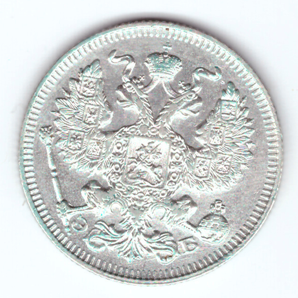 20 копеек 1912 СПБ Эб Николай II XF