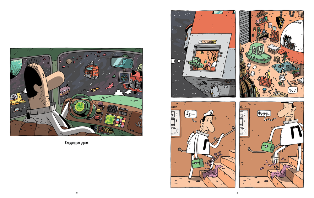 Космический почтальон-4. Только без паники!