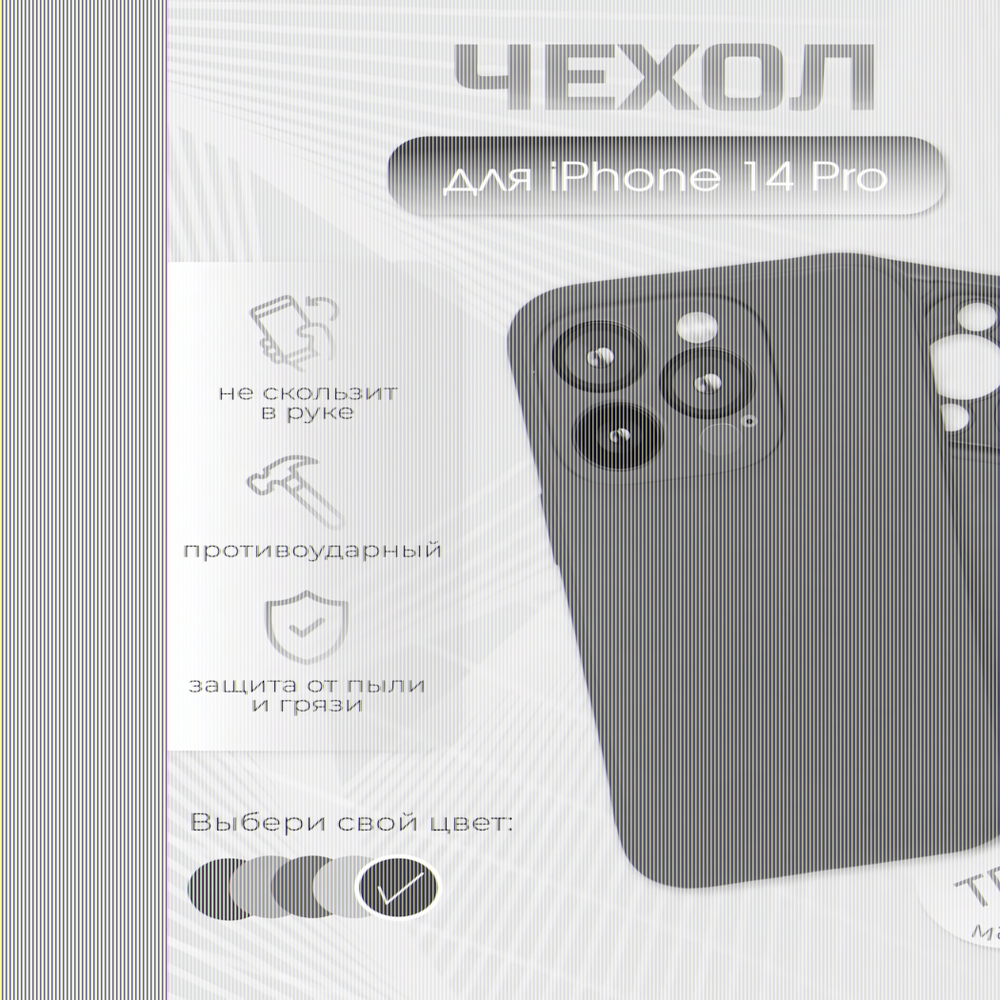 Чехол для iPhone 14 Pro, 011010 сиреневый