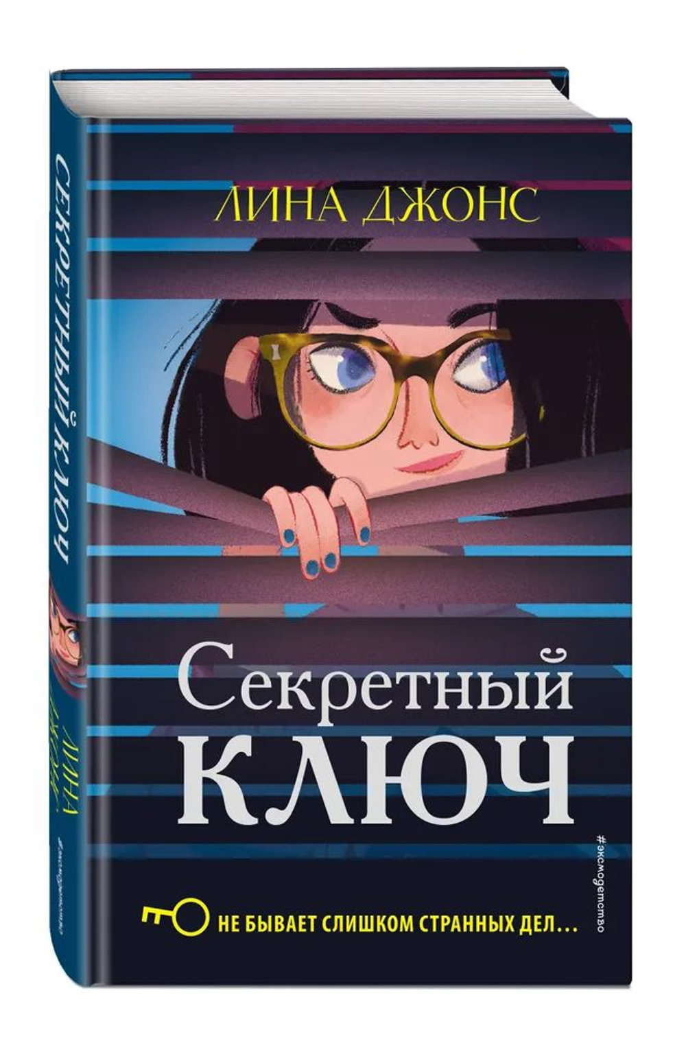 Детский детектив. Секретный ключ (#1)