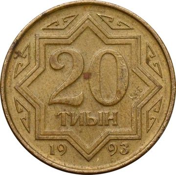20 тиын 1993 Казахстан (Цинк с латунным покрытием)