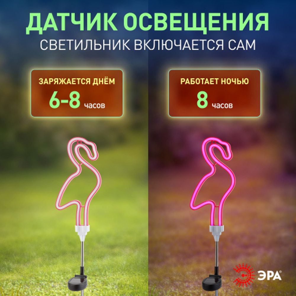 ERASF012-30 ЭРА Садовый неоновый светильник Фламинго на солнечной батарее | Садовые декоративные светильники