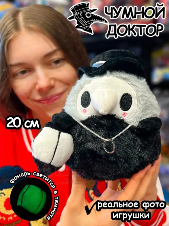 Мягкая игрушка фигурка Чумной Доктор комикс Майор Гром