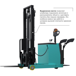 Штабелер с выдвижной мачтой (мини-ричтрак) PROLIFT PRO MRV 1530 li-ion