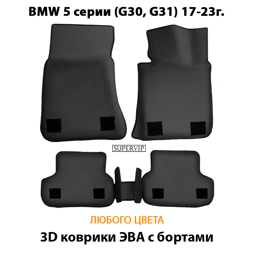 коврики эво в авто для bmw 5 серии g30/g31 от supervip