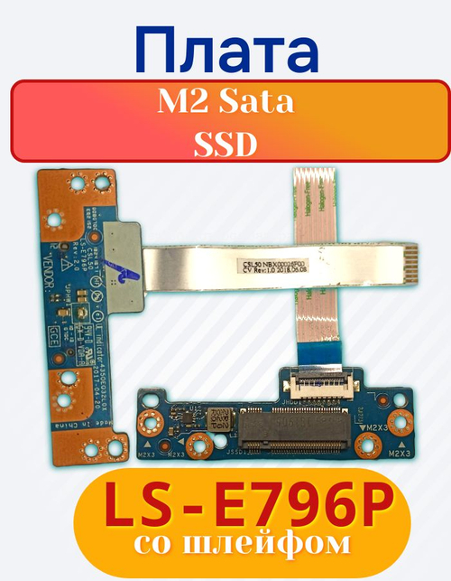 Плата подключения SSD дисков M2 SATA для ноутбука HP Pavilion 15/250 G6 LS-E796P