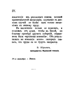 Вятка в рукописных памятниках старины | Василий Полиевктович Юрьев