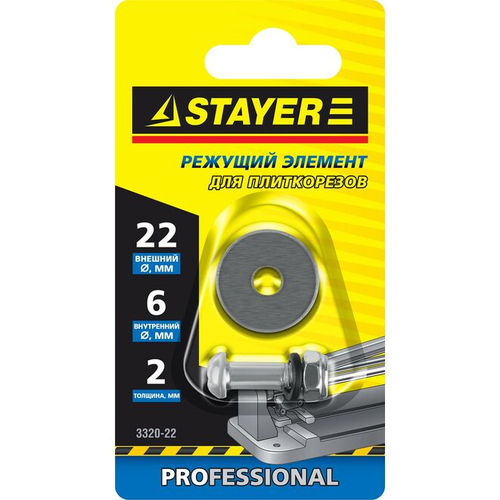 STAYER 2 мм, внеш. 22 мм, внутр. 6 мм, режущий элемент для плиткорезов 3320-22