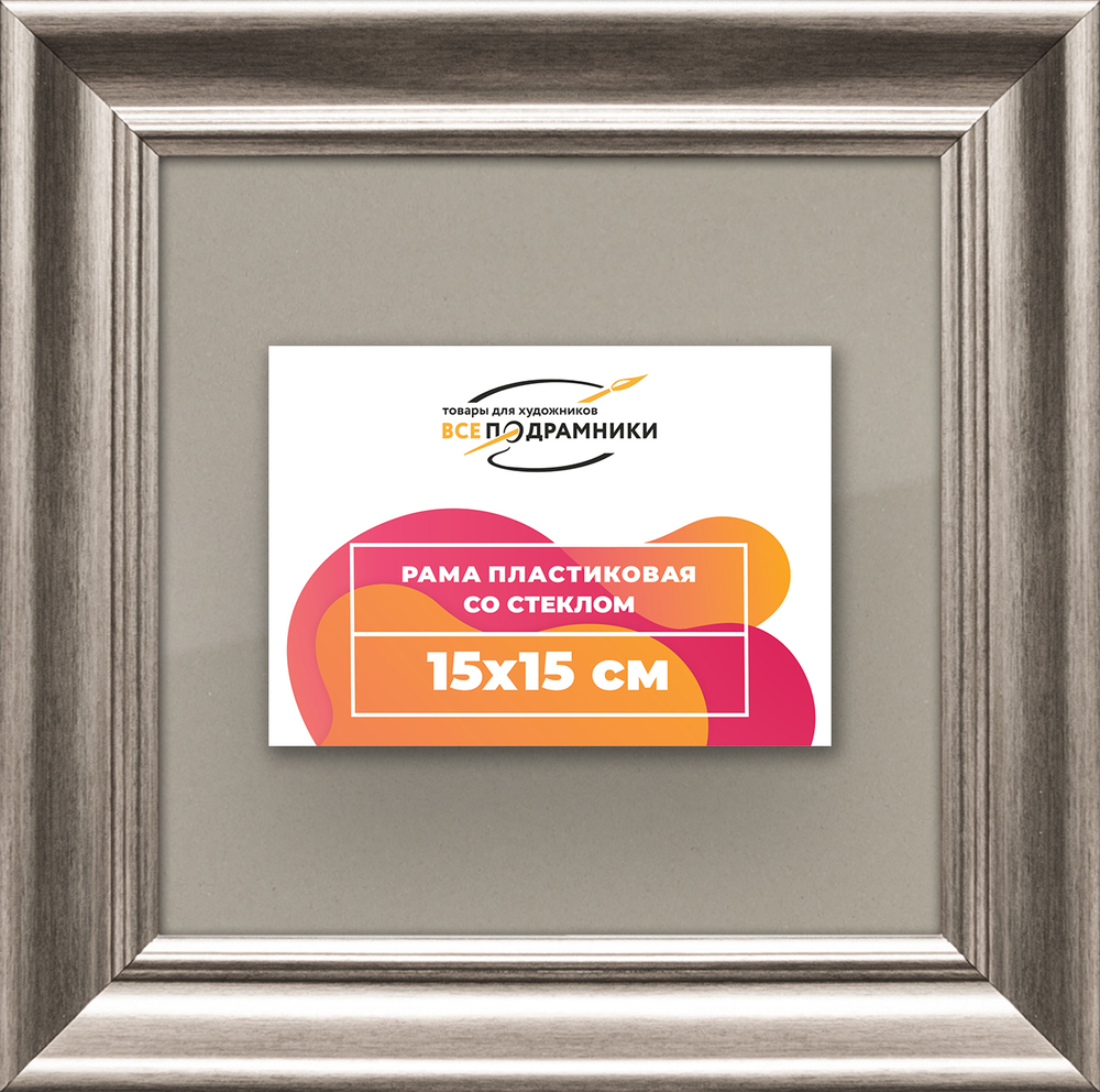 Рамка 15x15 для постера и фотографий RPS0061925-02