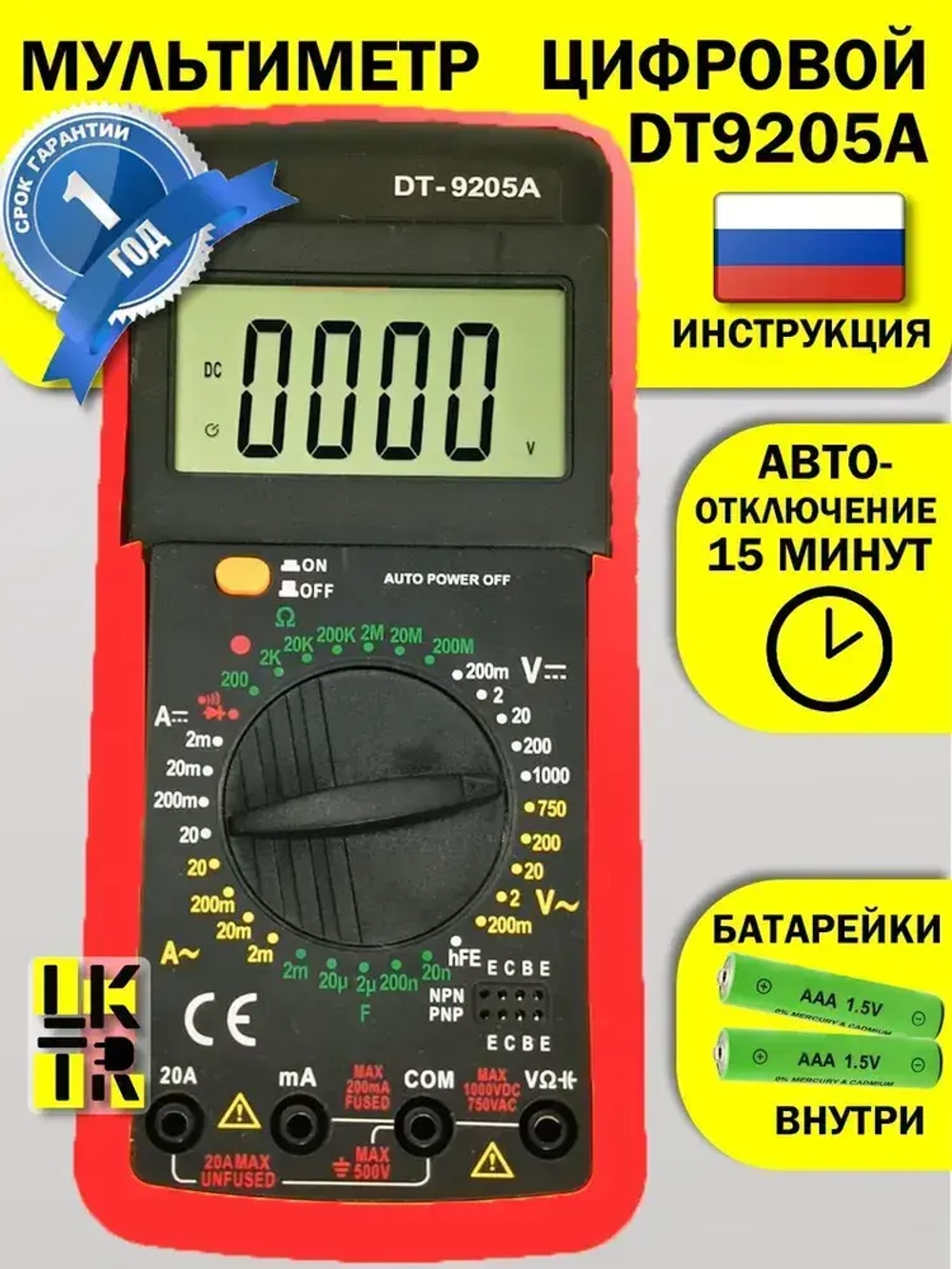 Мультиметр тестер DT9205A цифровой токоизмерительный электрический с прозвонкой вольтметр портативный профессиональный