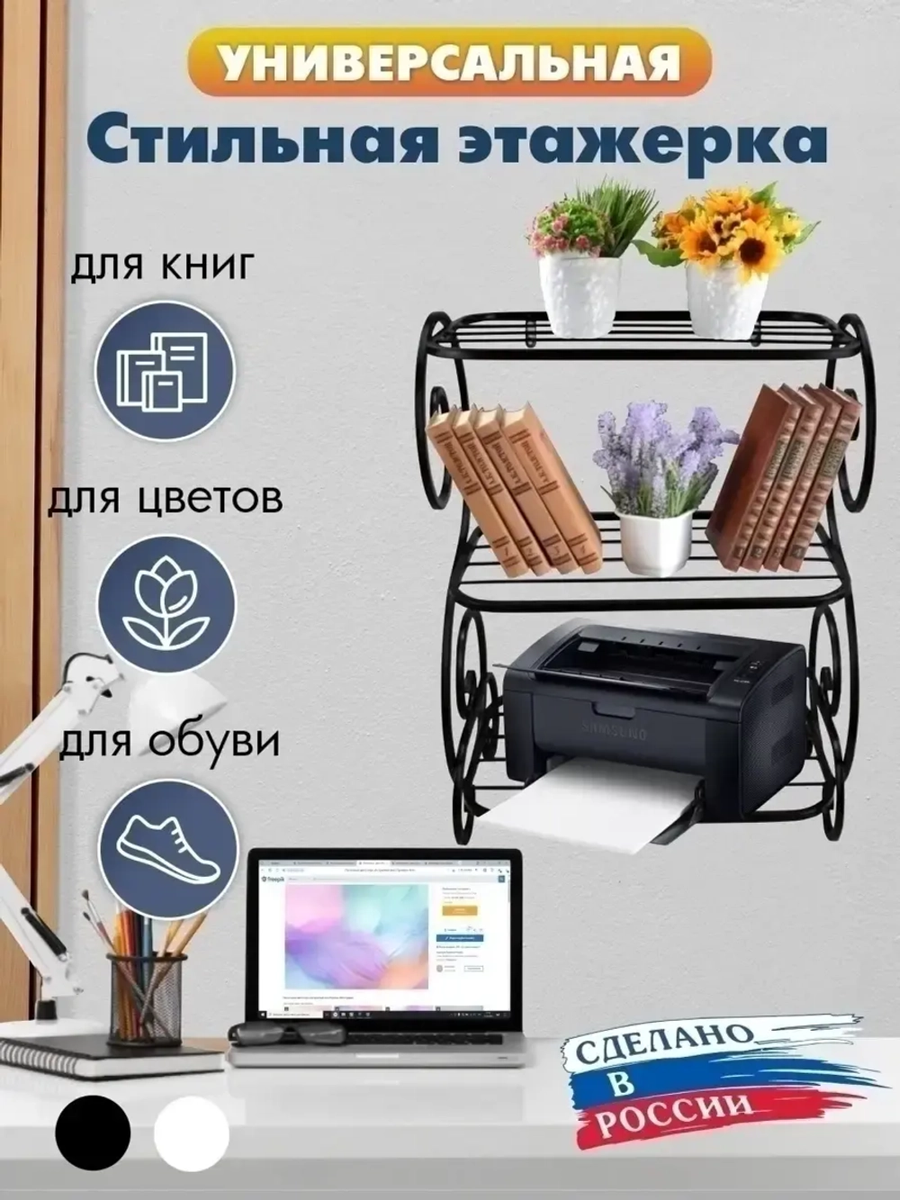 Универсальная этажерка Винтаж-4 чёрная