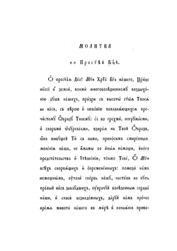 Сказание о чудотворной иконе Богоматери | Неизвестный автор