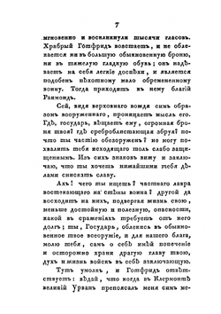 Собрание сочинений и переводов. адмирала Шишкова. Том 9 | Шишков А.С.