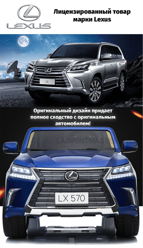 Детский электромобиль " Lexus LX570" 4WD ,12V