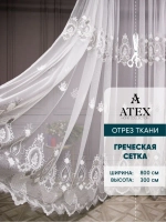 Отрез Тюль вышивка ткань для штор