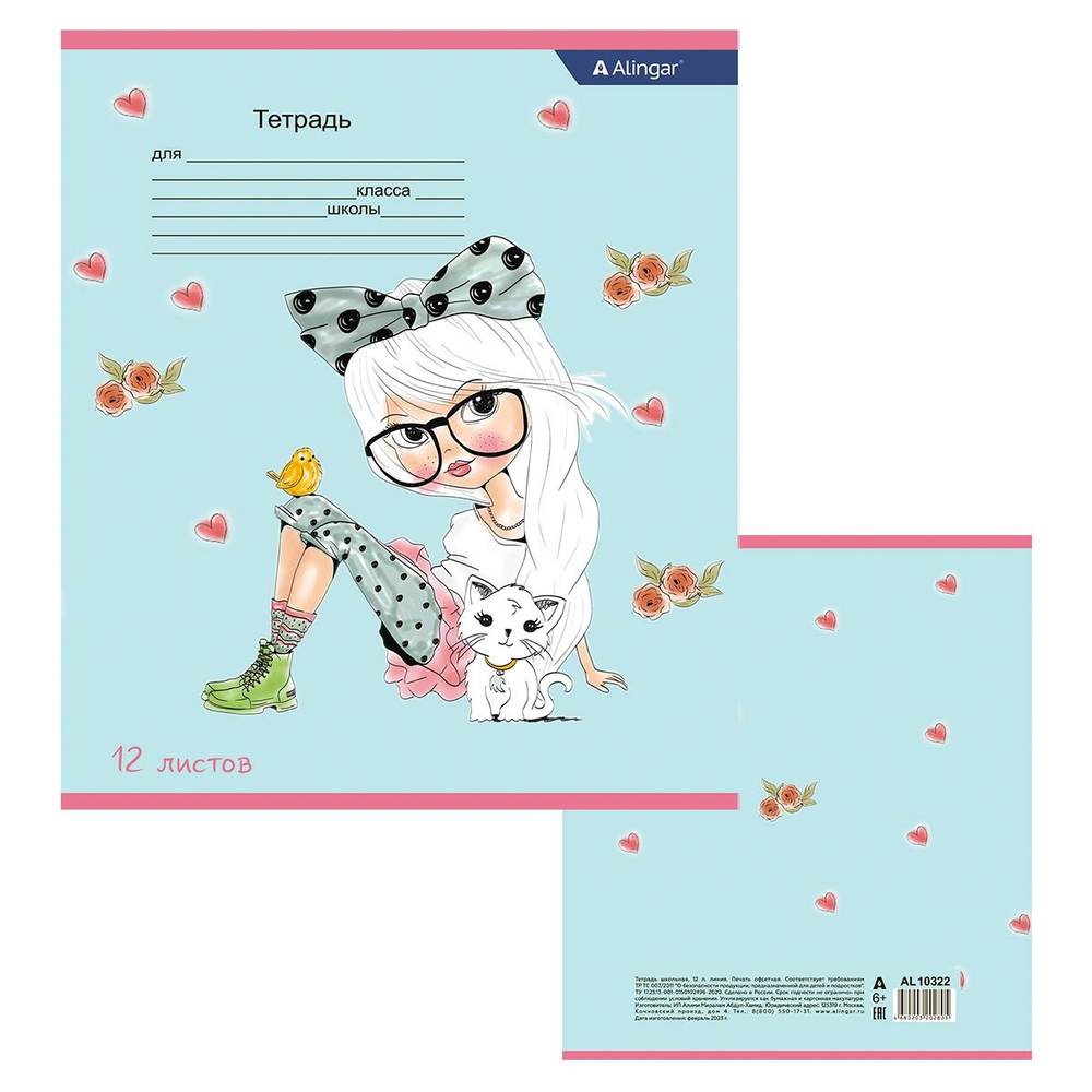Тетрадь 12л., линия, Alingar, скрепка, блок офсет, 100% белизна, мелованный картон (стандарт), "Милые девочки"