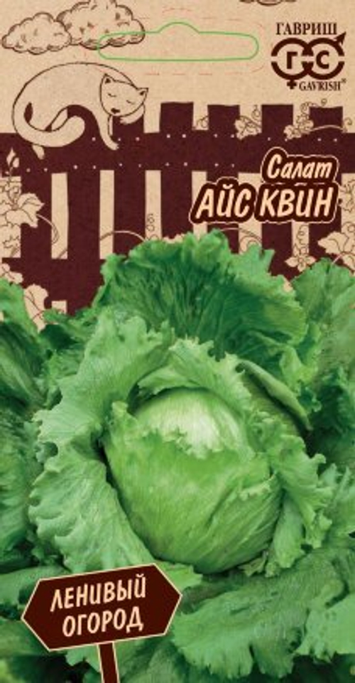 Салат Айс Квин 0,5г серия Ленивый огород Гавриш