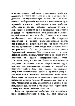 Рурские события и задачи коминтерна | Г. Зиновьев