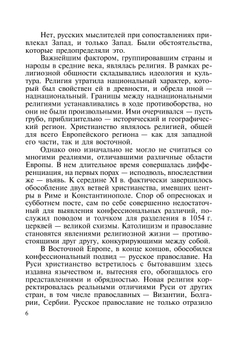 Столетняя дискуссия: западничество и самобытность русской философии | А. Д. Сухов