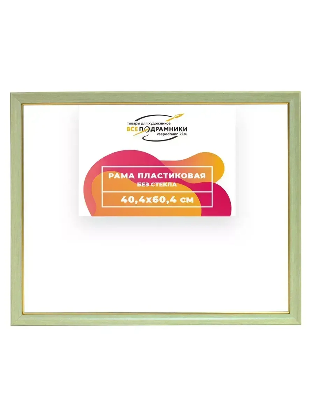 Рама 40x60 для картин и фотографий