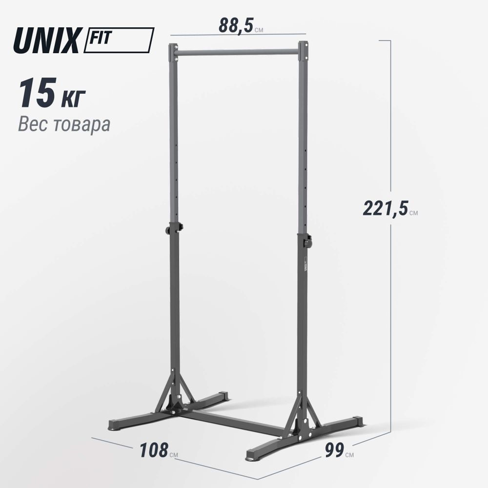 Турник-стойка UNIX Fit FLOOR BAR 120