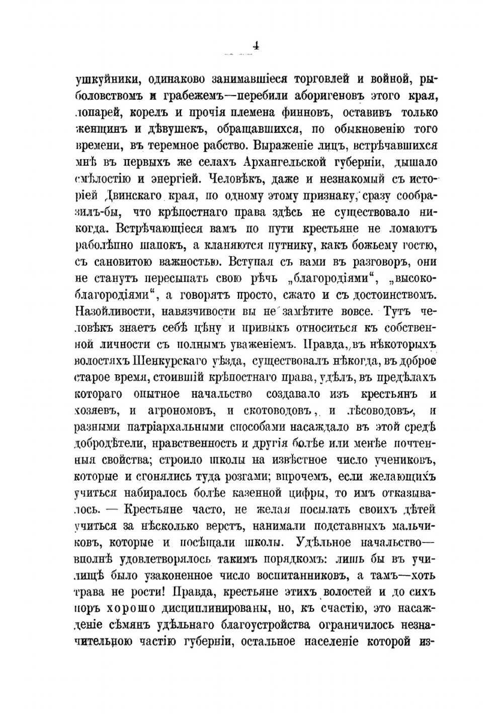 Соловки. Воспоминания и рассказы из поездки с богомольцами | Немирович-Данченко Василий Иванович