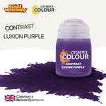 Краска акриловая Citadel Contrast: Luxion Purple (18Ml)