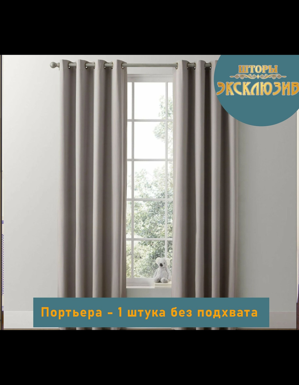 Штора канвас на люверсах 1 шт